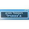 ג'נסטיל